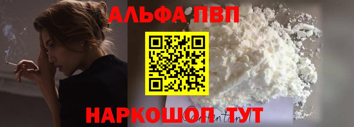 APVP  A-PVP VHQ  купить наркоту  Альфа ПВП кристаллы  Нягань  Вход с VPN 