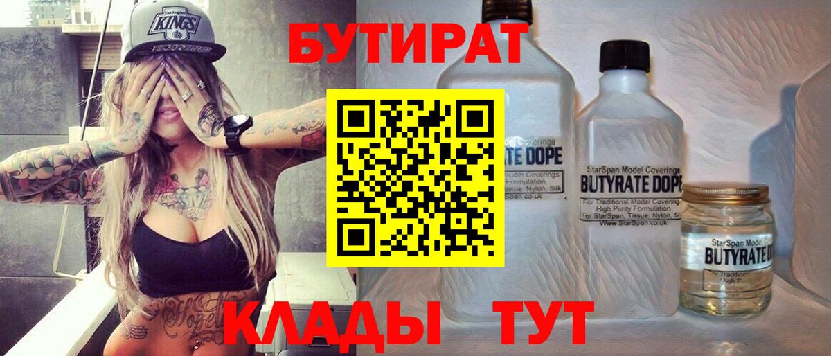 Нягань  БУТИРАТ  Вход с VPN  Бутират буратино 