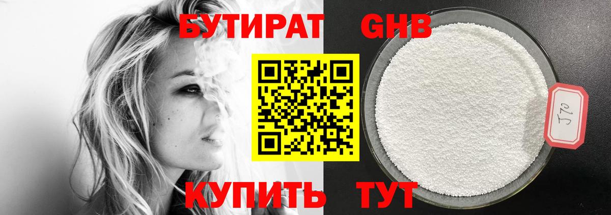 БУТИРАТ бутандиол Нягань