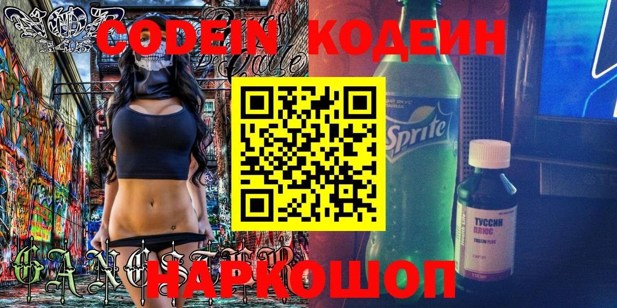 Кодеиновый сироп Lean Purple Drank Нягань